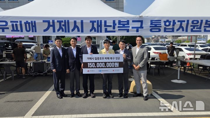 [경남소식]창원상의·회원사, 수해 성금 1.5억 거제시 기탁 등