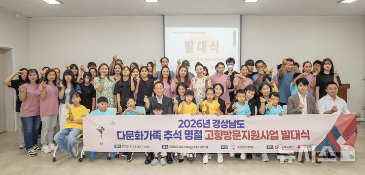 경남 다문화가족 16가정 49명, 추석 맞아 베트남 고향 방문