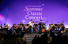 2026 롯데 서머 클래식 콘서트