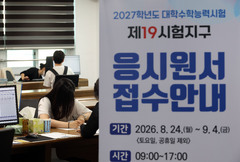 오늘부터 2027학년도 수능 응시원서 접수
