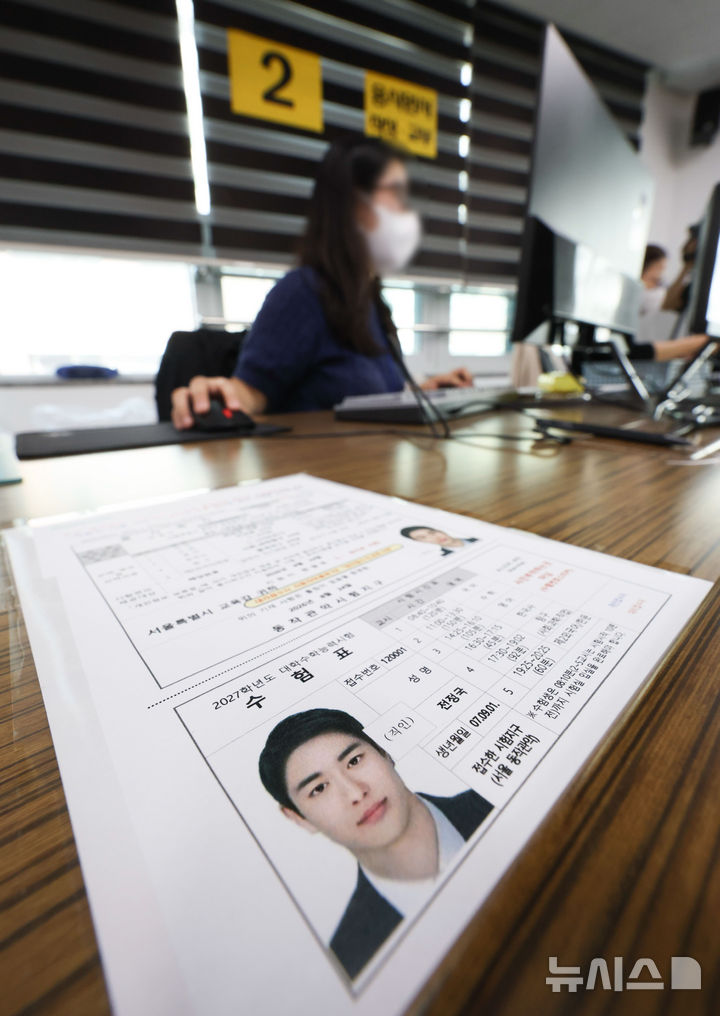 오늘부터 2027학년도 수능 응시원서 접수 [뉴시스Pic]
