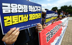 국책은행 이어 금감원·예보까지…지방行 앞두고 금융권 총파업 전운