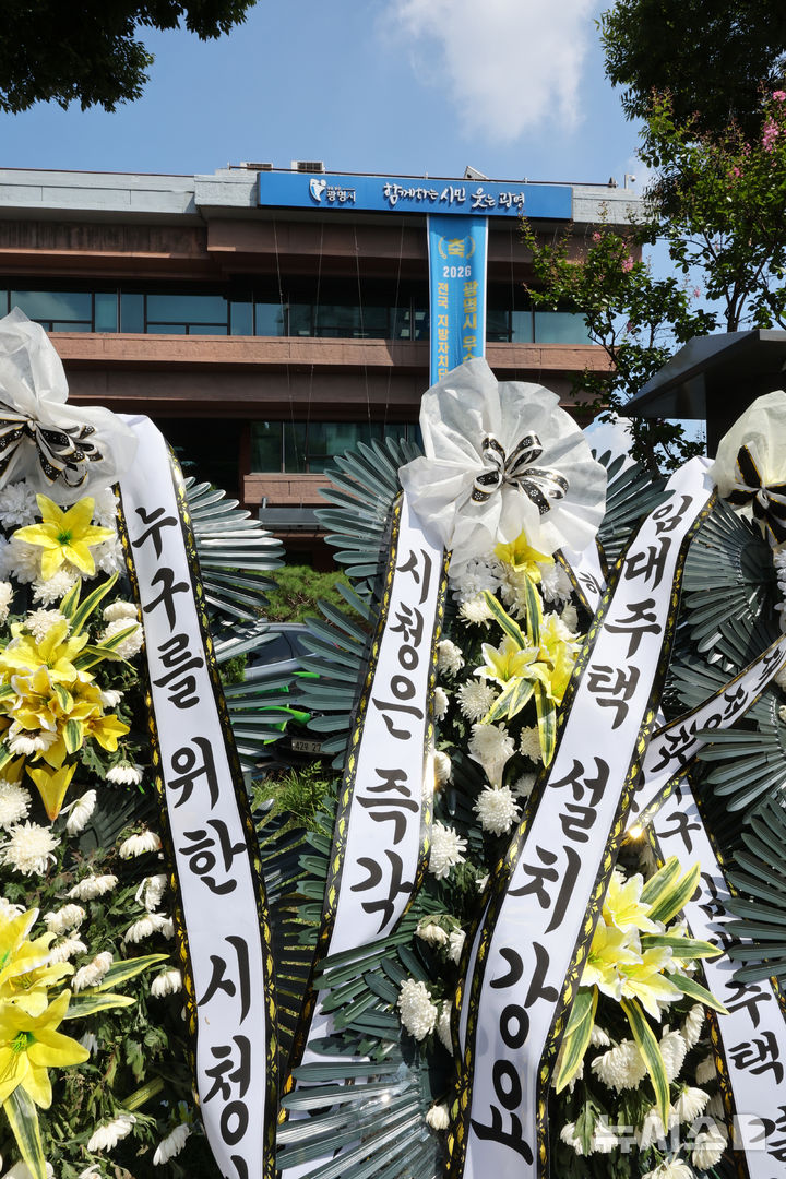 광명시청에 놓인 재건축 공공임대 반대 화환