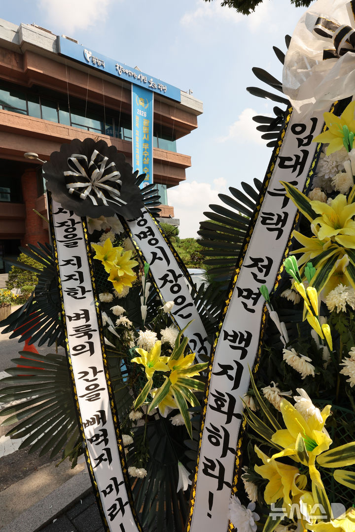 광명시 재건축 공공임대 공급 요구에 조합원 반발