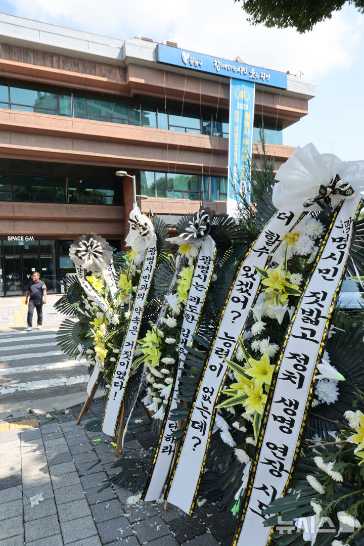 광명시청에 놓인 재건축 공공임대 반대 화환