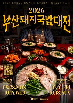 시민·관광객이 뽑은 최고는?…부산돼지국밥대전 첫 개최