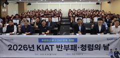 KIAT, 기관장 주도 '반부패·청렴의 날' 행사 개최