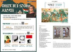 부커상 작가 책 읽고 민화 감상하고…수원의 '가을 문화'