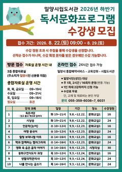 [밀양소식]하반기 독서문화프로그램 수강생 모집 등
