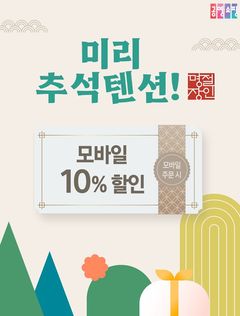"미리 추석 텐션 끌어올리세요"…공영홈쇼핑 행사