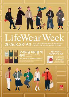유니클로, 전 세계서 '라이프웨어 위크'…가을·겨울 스타일 한자리에