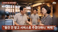3000원 아이스크림값 동전 쏟아낸 손님…서비스 제안에 "거지 취급 말라" 고성