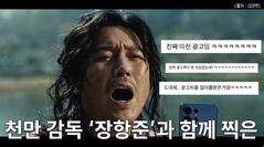 출연료 얼마나 받았길래…장혁, '추노' 패러디 광고 "현타 없었다"