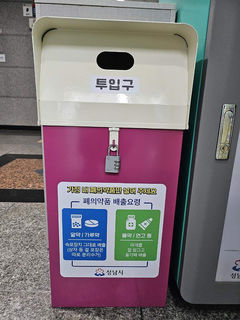 성남시 "동 행정복지센터에서도 폐의약품 수거합니다" 