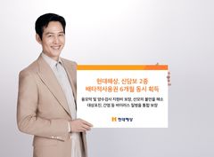 현대해상, 어린이보험 담보 2종 배타적사용권 6개월 획득