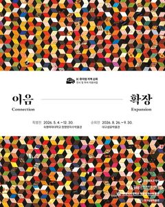 숙명여대 정영양자수박물관, 대구서 '이음-확장' 순회 전시