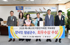 성낙인 창녕군수, 민선 9기 공약 약속대상 수상