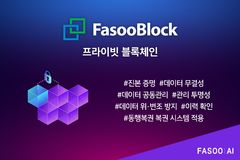 파수AI, 동행복권 시스템에 위조 로또 잡는 블록체인 적용