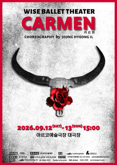 몸으로 증명하는 자유…와이즈발레단 컨템포러리 신작 '카르멘'
