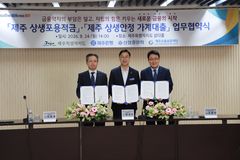 신협, 제주도 취약계층에 연 1% 저리 대출…9월 출시