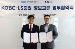 '컨 운임지수' 금융권 활용 확대…해진공-LS증권 협약