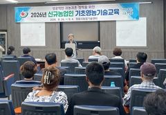 정읍시, 새출발 귀농인·예비 농업인 대상 기초 영농교육