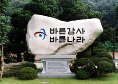 감사원 "검역본부 특수연구시설, 민간업체 백신 생산시설로 개방 가능"