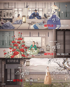 손예진·지창욱, 위험한 사랑 내기…'스캔들' 내달 공개