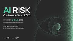 "AI 시대, 리스크 대비하려면"…에임인텔리전스, 내달 7일 컨퍼런스 개최