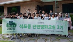'스마트폰 끄면 친구가 보여'…봉화 석포중 영화'오프라인 로드'