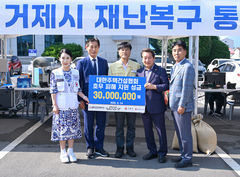 주건협, 거제·통영 집중호우 피해 성금 3천만원 기탁