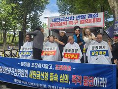 "새만금신항 관할 공정 심의하라" 김제시민, 청와대 앞 집회