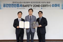 가스公, 전국 5개 LNG 생산기지 공간안전인증 100% 획득