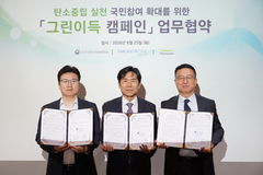 기후대응위, 아모레퍼시픽·풀무원과 '그린이득' 캠페인…탄소중립 실천