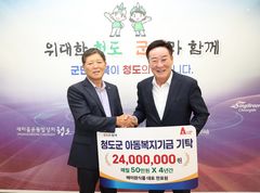 에이원식품, 청도군에 아동복지기금 2400만원 정기기탁 