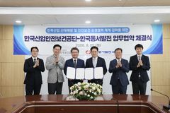 동서발전·산업안전보건공단 '전력산업 안전문화' 맞손