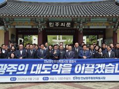 민주당 전남광주특별시당 출범…'대도약 위원회' 만든다