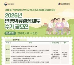 "당신의 마지막 문장은 누가 씁니까"…연명의료 수기 시상