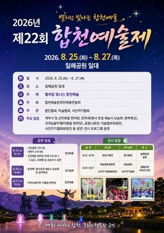 [합천소식]군, 제22회 합천예술제 25 27일까지 등