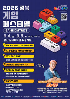 내달 3~5일 '경북게임페스티벌'…AI·수출상담·전시·체험