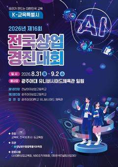 전국 상업계 학생 1540명, 전남광주서 실무 능력 겨룬다