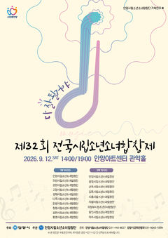 전국 18개 시립소년소녀합창단, 9월12일 안양서 합창제