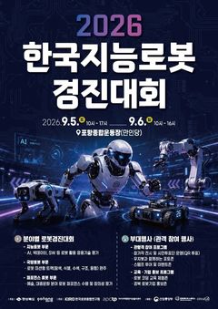 로봇경진대회도 가족과학축제도…9월5~6일 포항서 개최