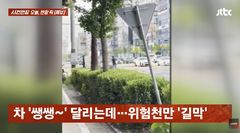 "차 못 지나가!"…천안 횡단보도 한복판서 아찔한 통행 방해 왜?