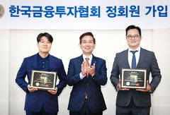 스퀘어·핀시커자산운용, 금투협 정회원 가입