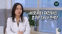 "피부 시술보다 먼저"…의사가 꼽은 '동안' 만드는 3가지 비법