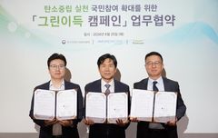 아모레퍼시픽홀딩스, 기후대응위와 '그린이득 캠페인 확산' 협약