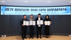 경과원, 대학생 보안 컨설턴트 키운다