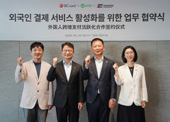 네이버페이·BC카드·유니온페이, 방한 외국인 결제 서비스 발굴