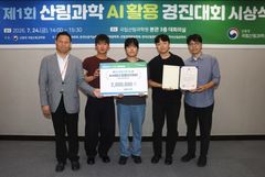 국민대 '산림과학 AI 경진대회' 국립산림과학원장상 수상